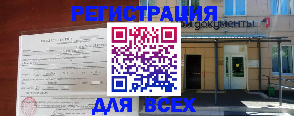 временная регистрация надежно в Отрадном