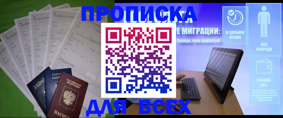 прописка поиск в Отрадном