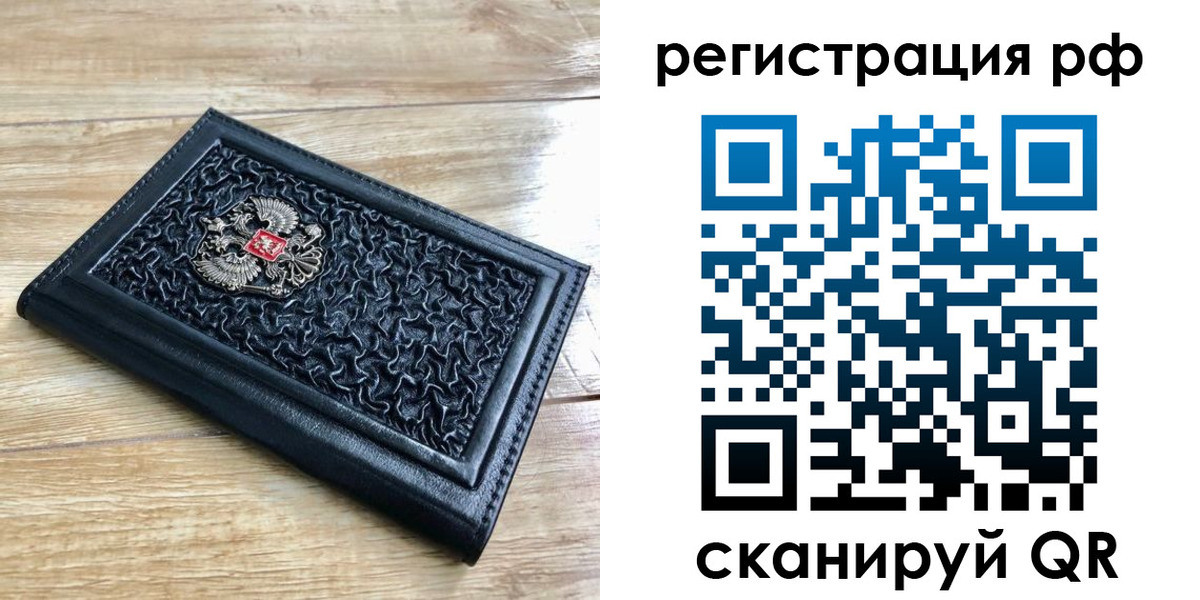 временная регистрация для всех в Отрадном