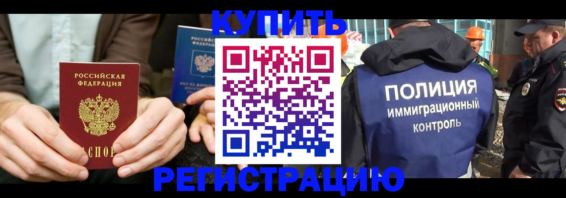 временная регистрация надежно в Отрадном