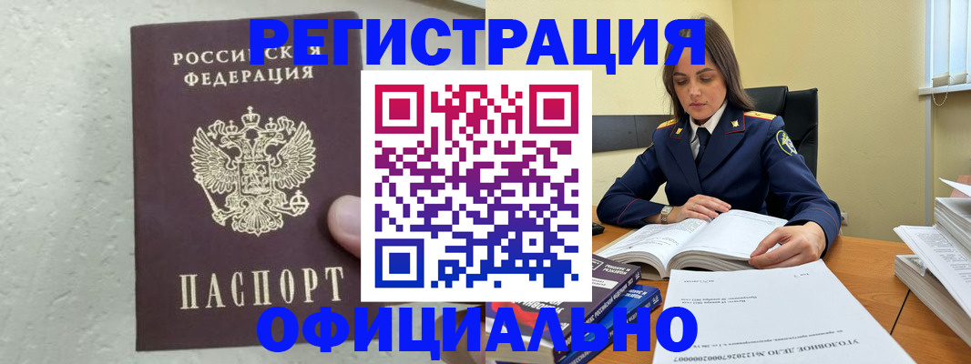 прописка от собственника в Отрадном