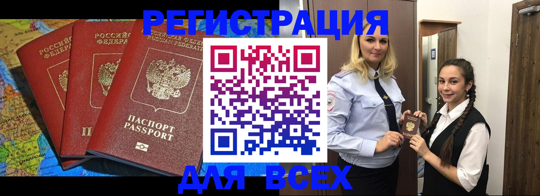 прописка регистрация в Отрадном