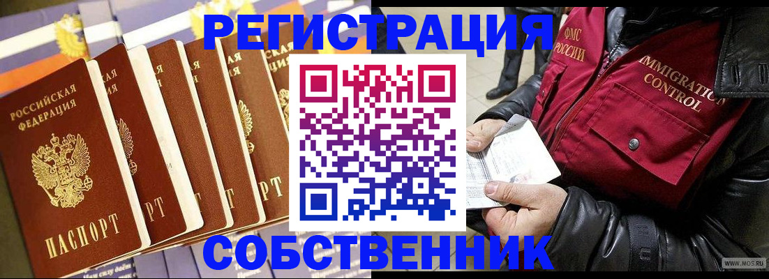 где прописаться в Отрадном